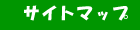 �T�C�g�}�b�v